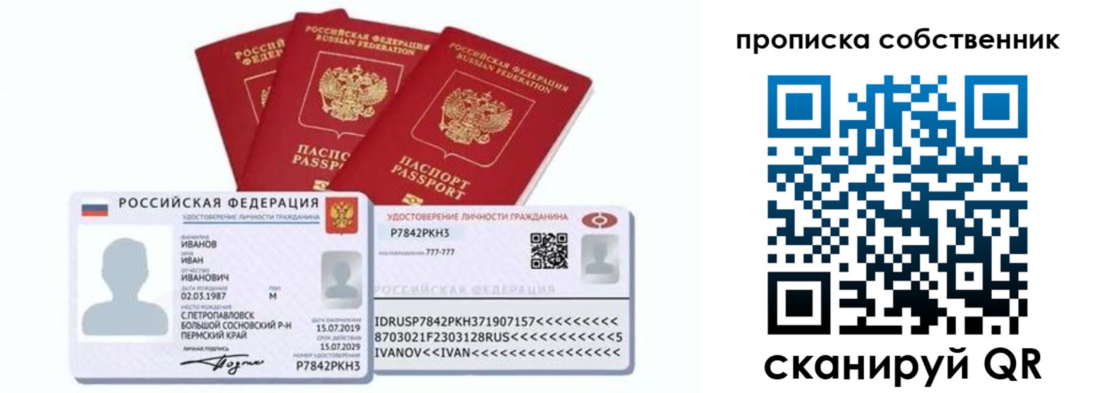 прописка от собственника в Пересвете