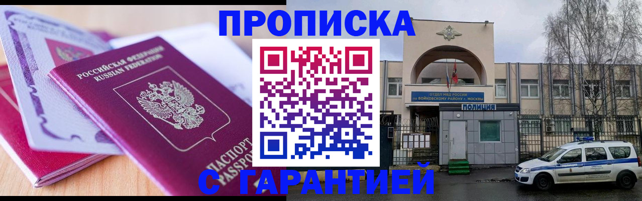 временная регистрация надежно в Пересвете